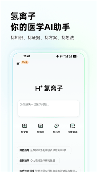氢离子正版截图3