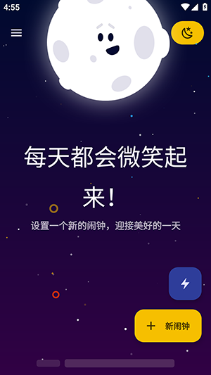 Wakey Alarm Clock高级解锁版截图0