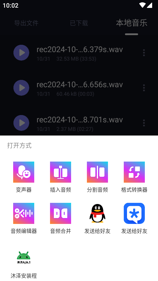 MP3转换编辑器截图1