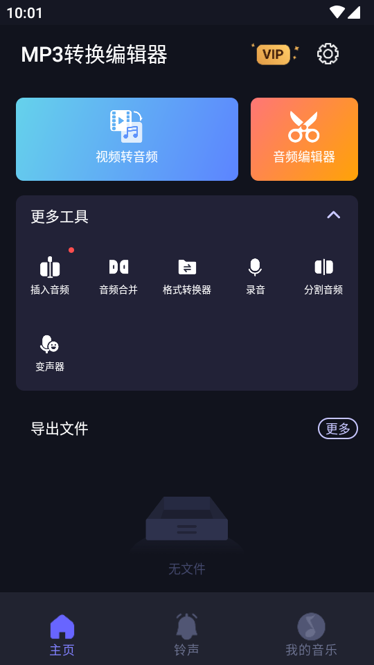 MP3转换编辑器截图3