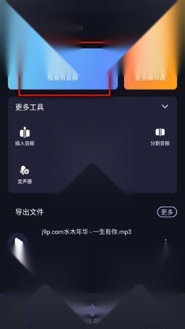 MP3转换编辑器