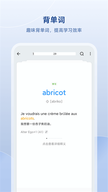 法语助手截图0