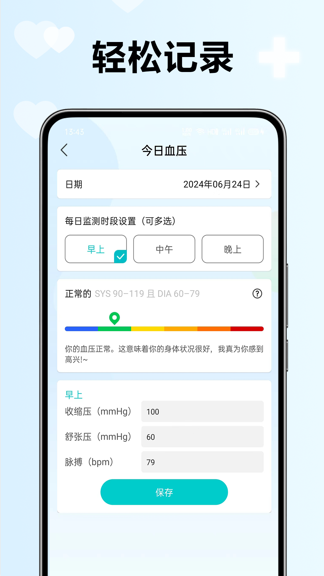 血压血糖检测助手截图1