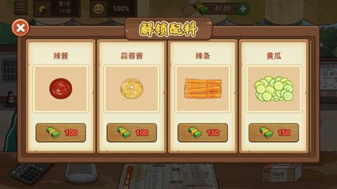 我的煎饼摊截图0