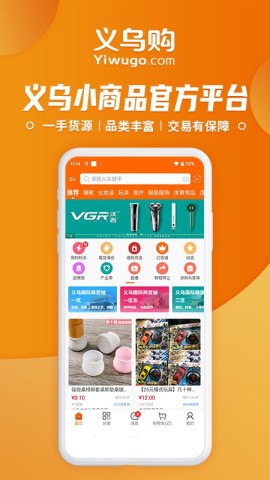 义乌购截图0