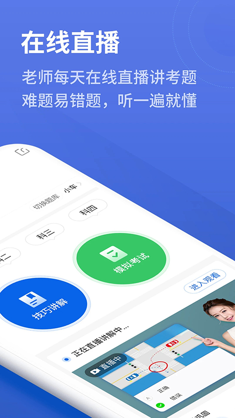 懒人驾考截图0