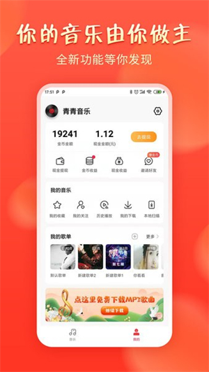 青青音乐截图0