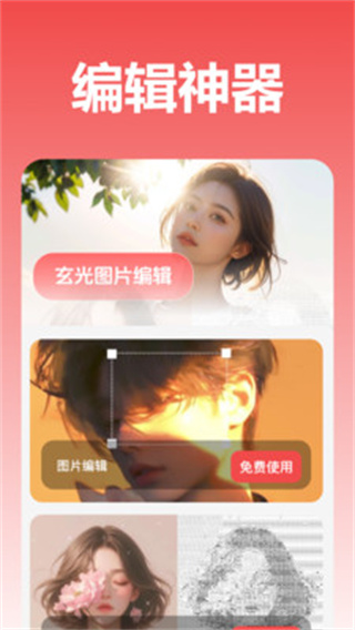 玄光图片编辑截图2
