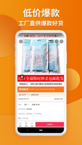 义乌购截图2
