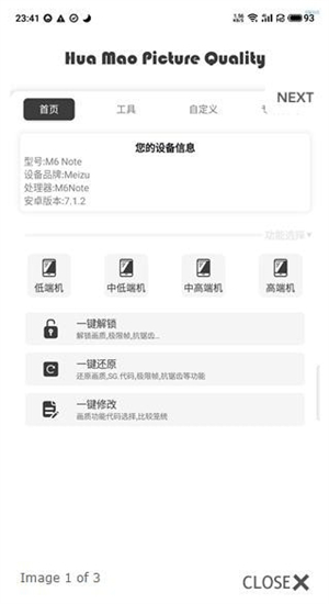 渣机画质助手120帧截图1