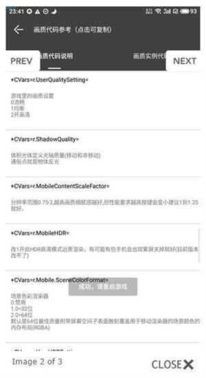 渣机画质助手120帧截图0