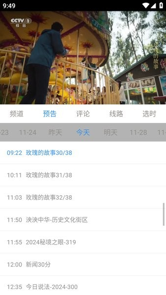 悠兔手机电视截图0