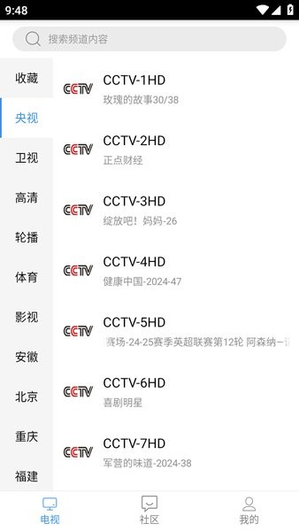 悠兔手机电视截图1
