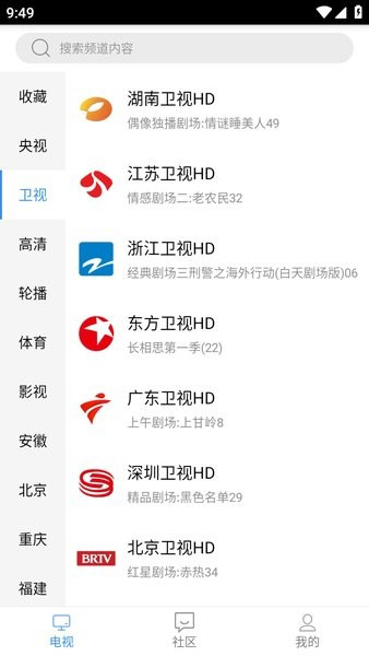 悠兔手机电视截图2