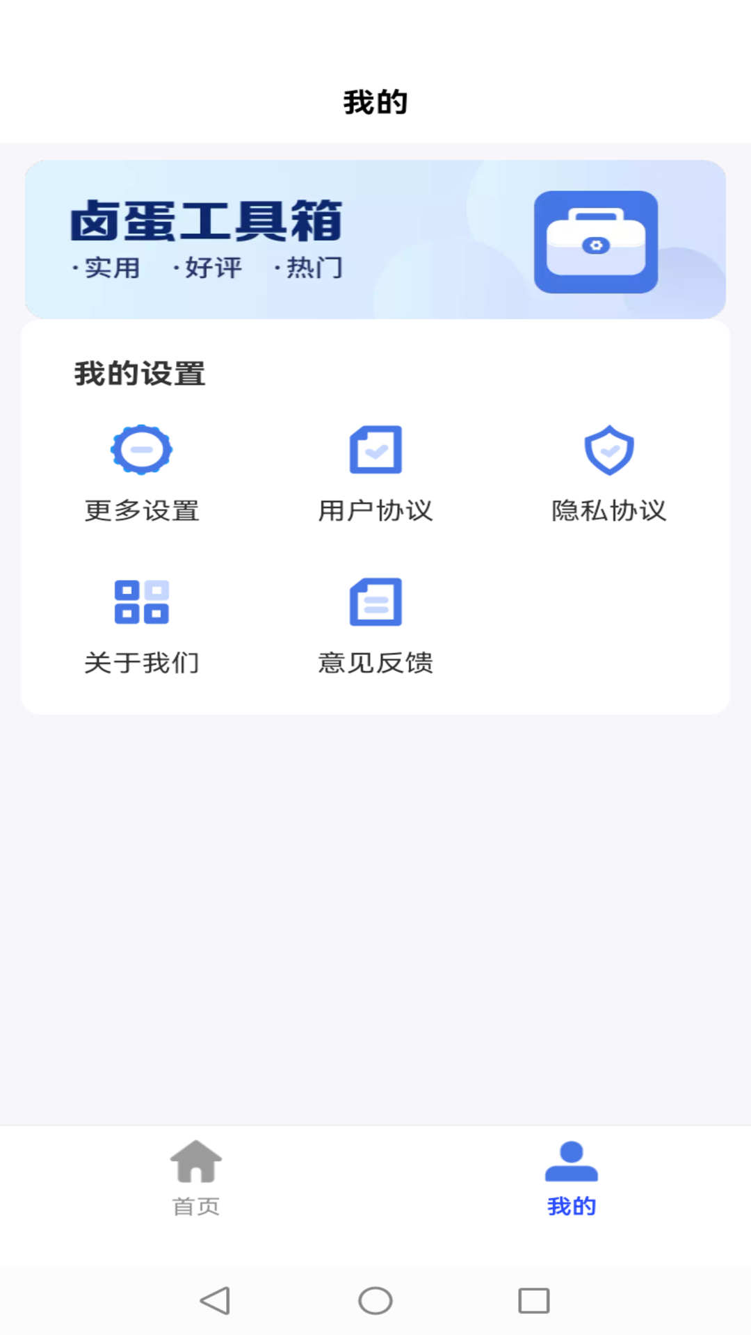 卤蛋工具箱截图2