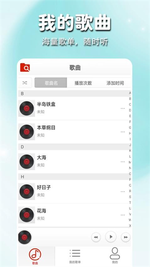 静听音乐播放器截图0