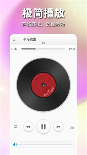 静听音乐播放器截图1