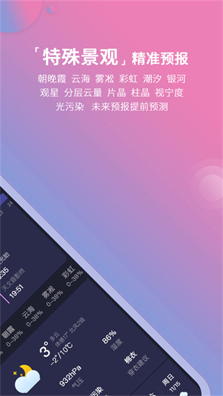莉景天气截图2