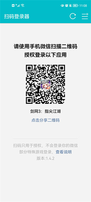 游戏扫码登录器截图1