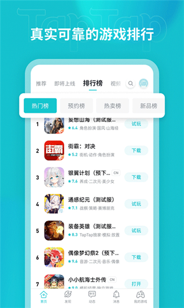 toptop免费安装2025安卓版截图4