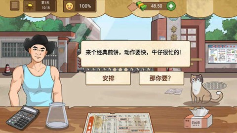我的煎饼摊截图1