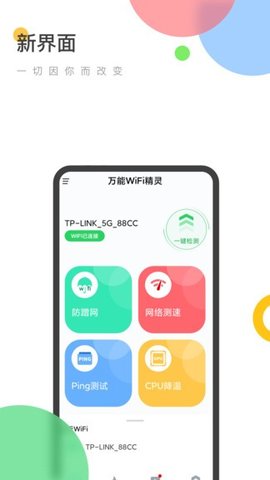 万能WiFi精灵最新版