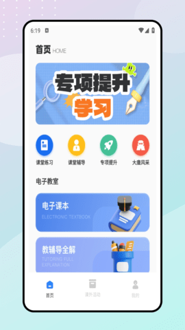 七彩学堂截图2