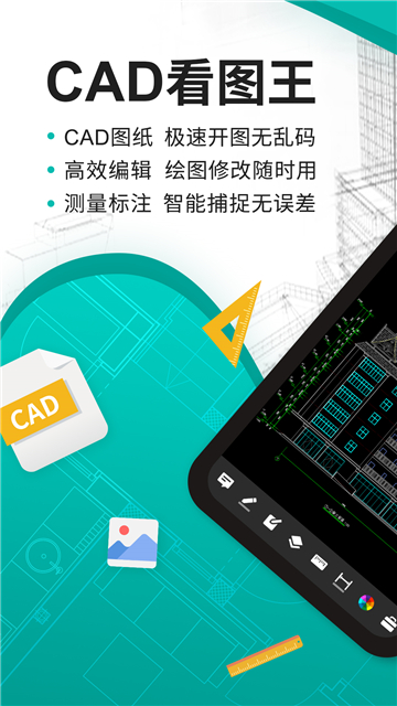 cad看图王安卓版截图0