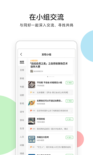 豆瓣手机版截图0