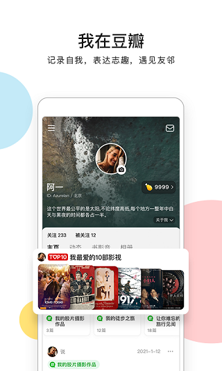 豆瓣手机版截图1