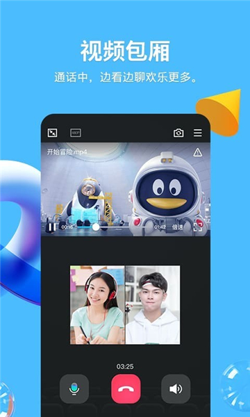 手机qq免费版截图0