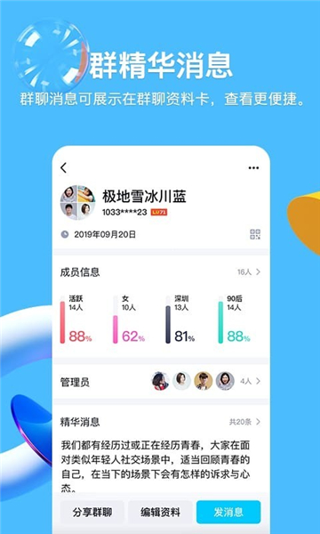 手机qq免费版截图3