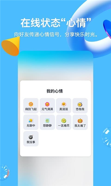 手机qq免费版截图4