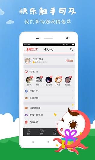 触手直播截图3