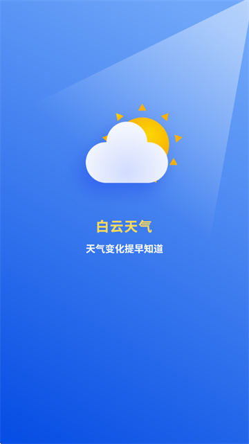 白云天气
