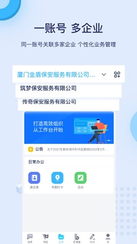 百保盾安装截图3