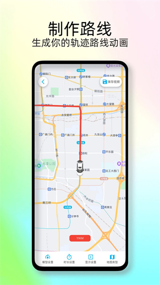 足迹地图截图0