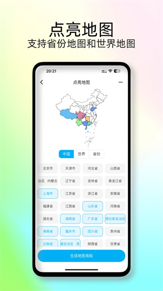 足迹地图截图2