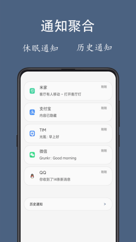 通知聚合截图1