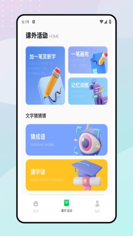 七彩学堂截图1