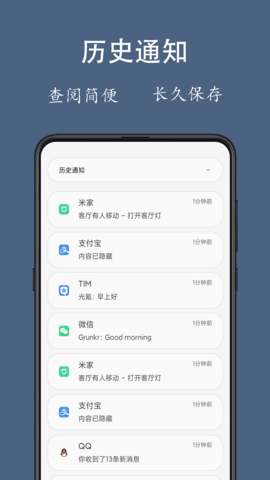 通知聚合截图0