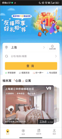 柚米租房