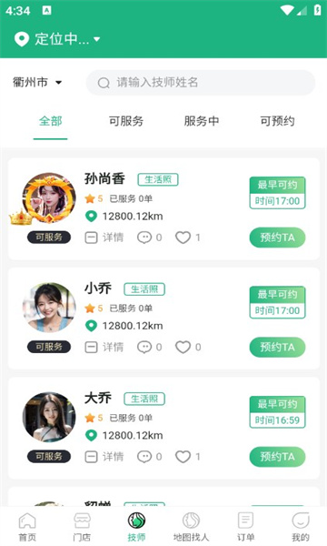 泰养到家截图2