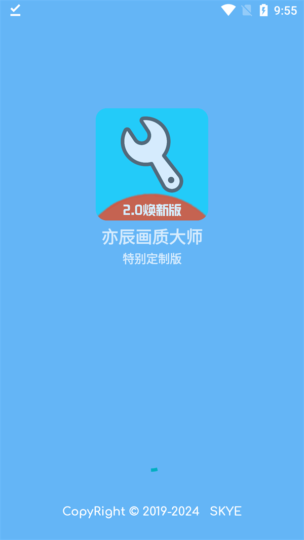 亦辰画质助手免费版截图0