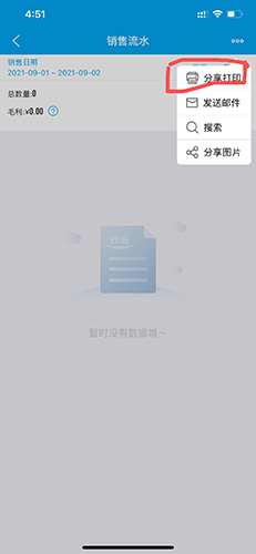 秒账