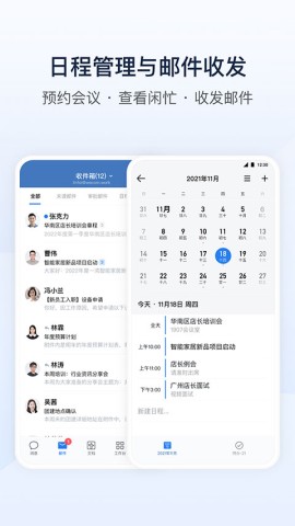 腾讯通RTX截图2