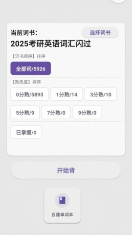 咔咔背单词截图0