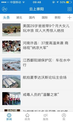 云上崇阳截图1
