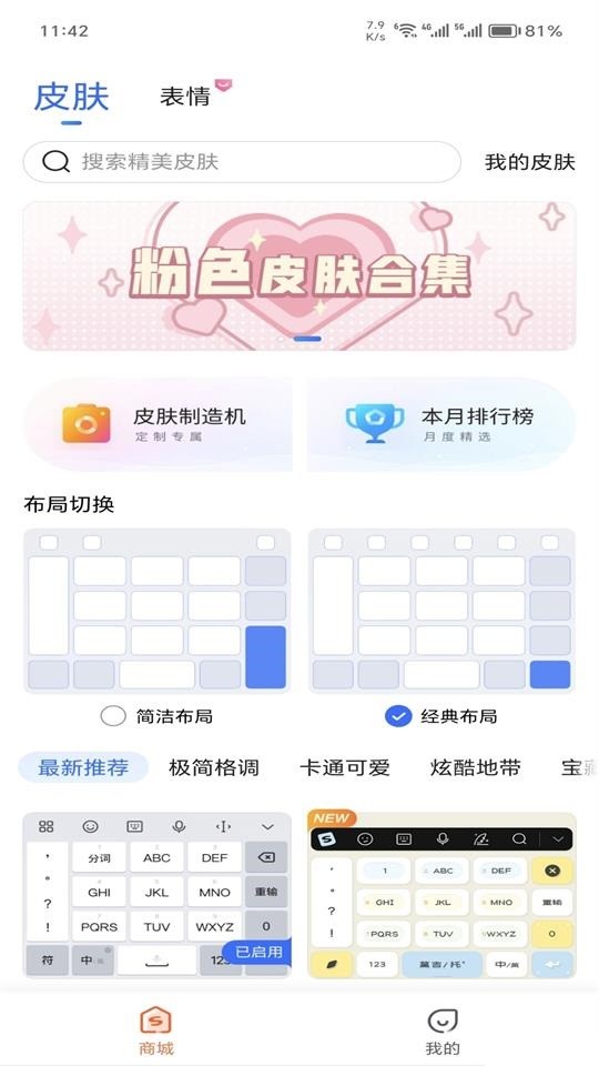 搜狗输入法荣耀版截图2