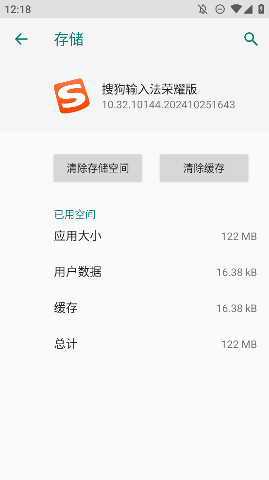 搜狗输入法荣耀版截图1